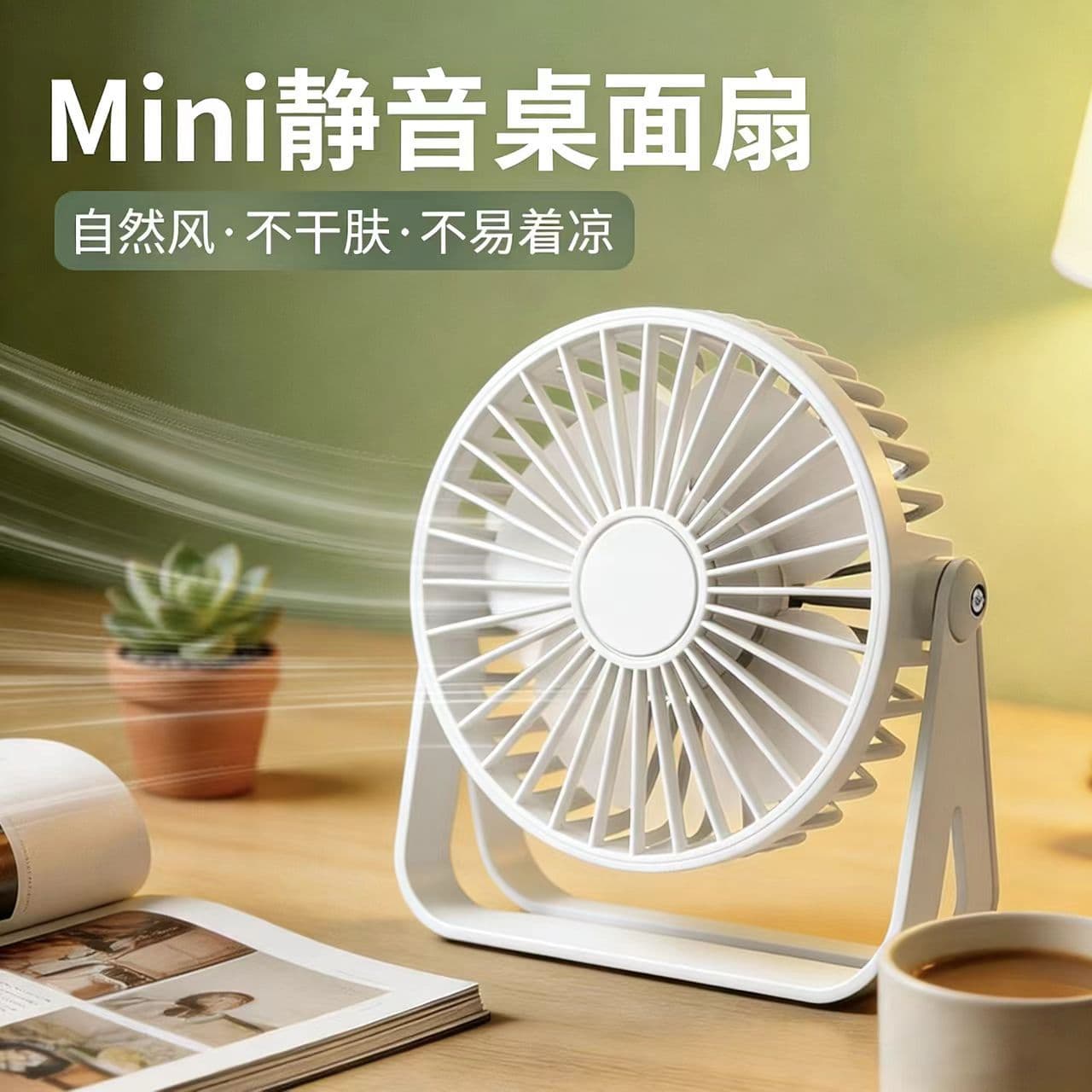New cross-border mini silent USB portable desktop fan for students, dormitories, and offices; rotatable and adjustable.