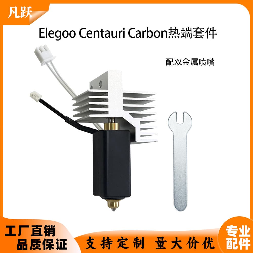 Suitable for Elegoo C C hot end kit print head assembly extrusion head accessories cross-border hot sale