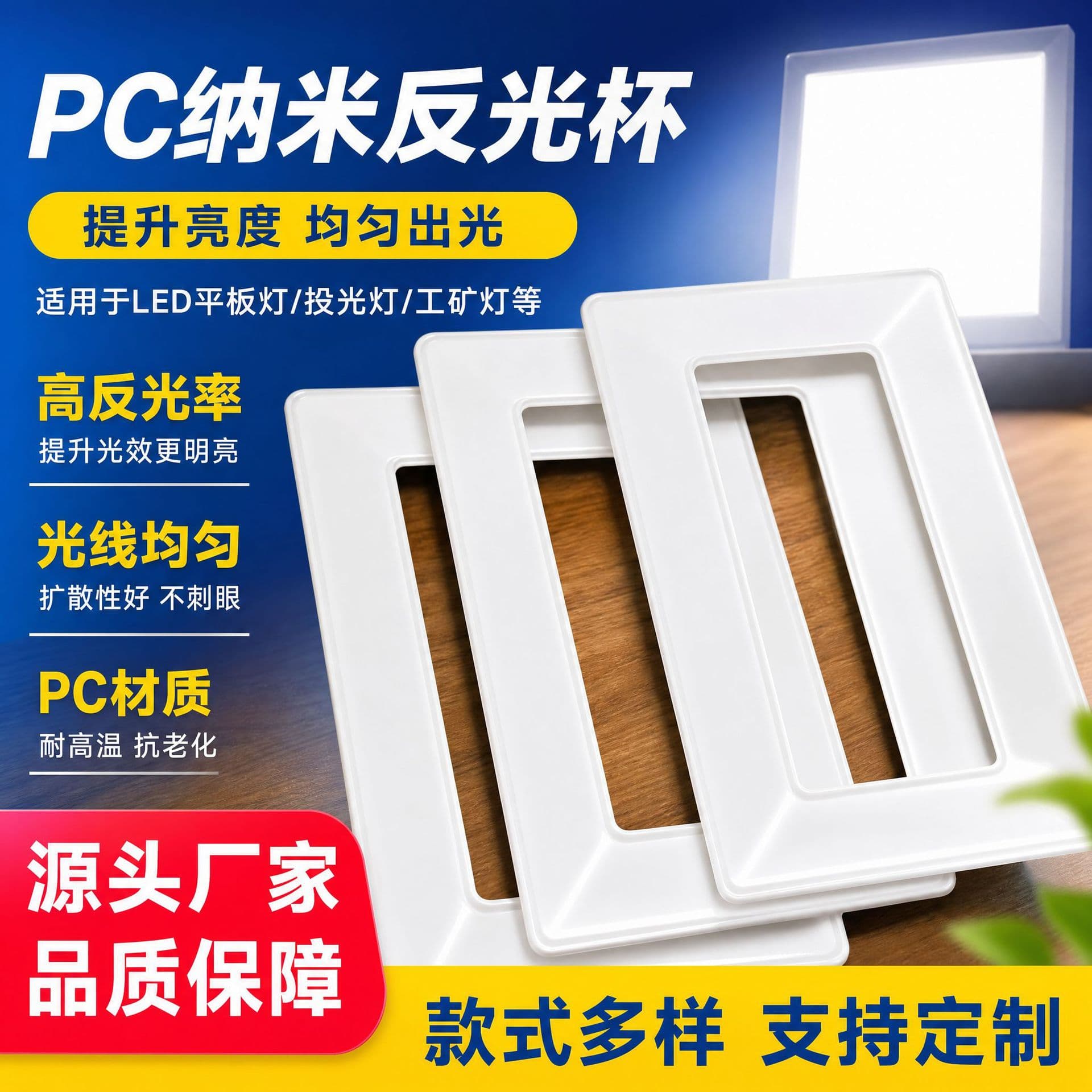 Factory Direct Sales Pc Nano Reflector Led Lamp Reflector Street Lamp Floodlight Industrial and Mining Lamp Reflector