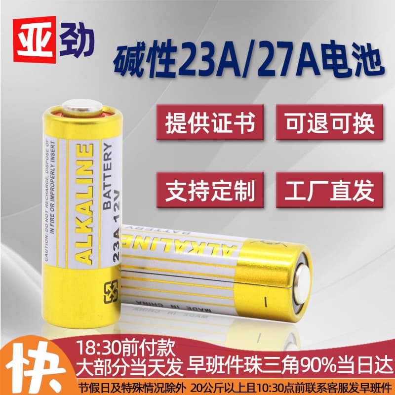 23A12V Alkaline Roller Shutter Doorbell Gate Battery 27A12V Alkaline Small Battery L1028