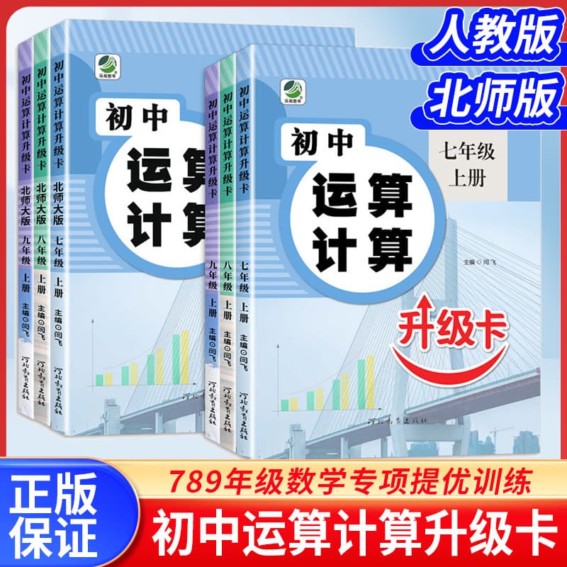 26 Junior high school operation calculation upgrade card for seventh and eighth grade mathematics special training calculation questions taught by Beijing Normal University
