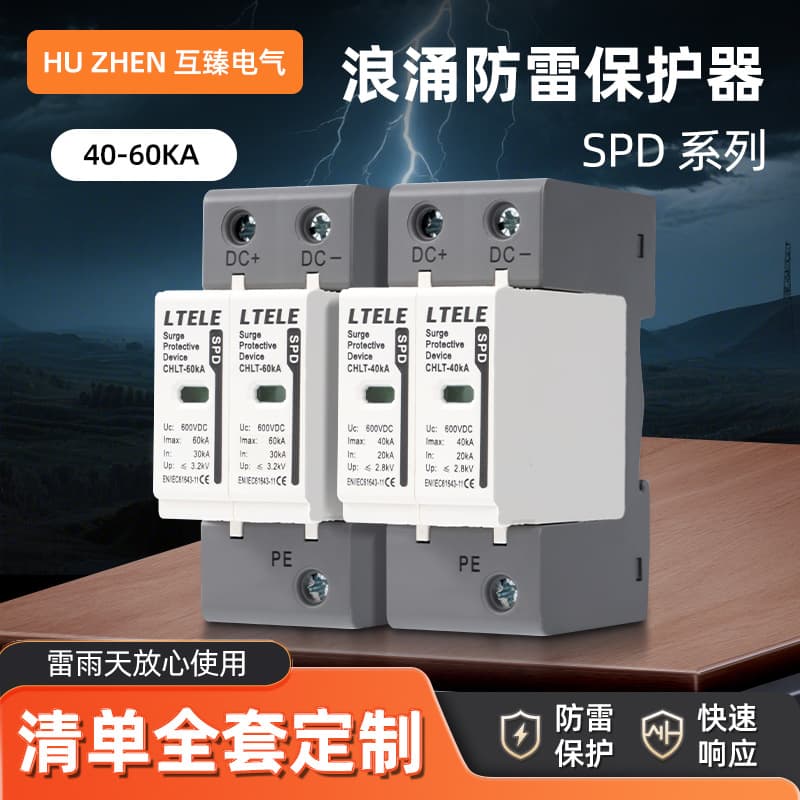 DC surge protector DC600V CHLT-40kA photovoltaic surge protector lightning arrester 2P