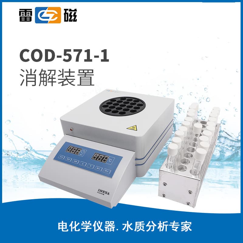 Shanghai Leici COD-571-1 type oxygen demand detection digestion device chemical oxygen consumption COD meter