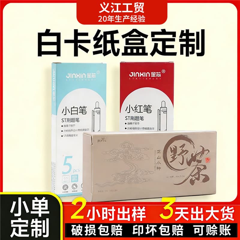 White cardboard box display box custom color box corrugated box blind box rectangular packaging box gift box with lid and base