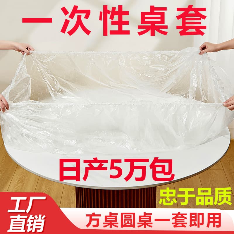 Wholesale oil-proof tablecloth transparent drawstring disposable tablecloth for home thickened table cover wash-free disposable table sleeve