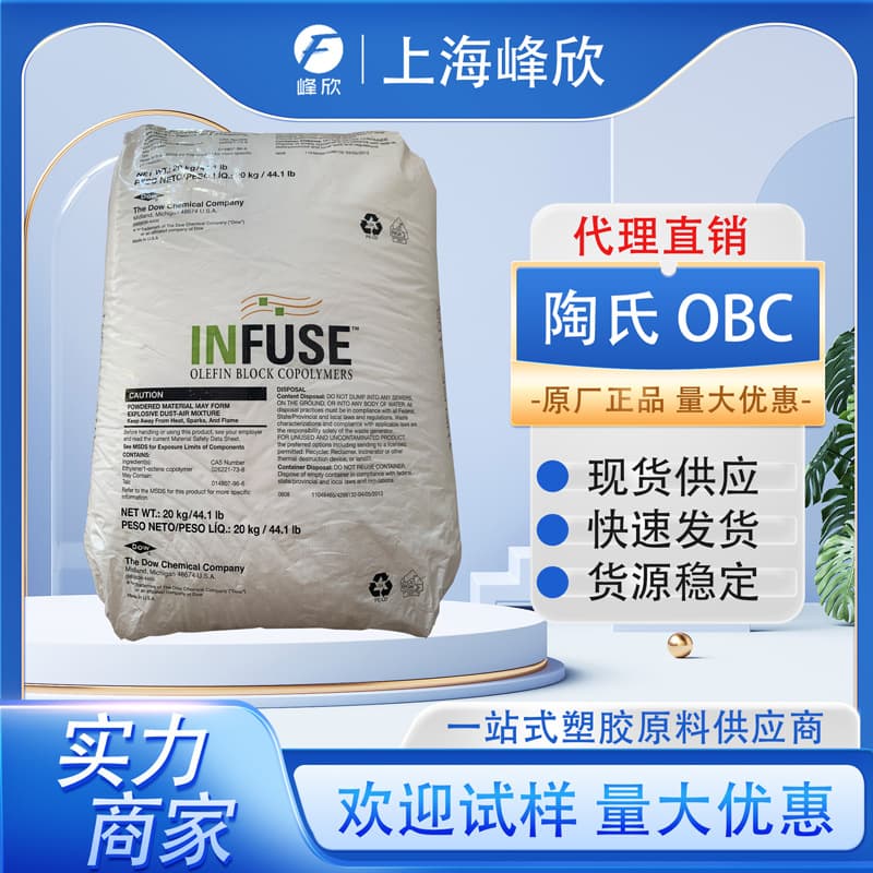 USA Dow OBC 9107 Low Viscosity High Elasticity OBC Wear-Resistant Elastomer Raw Material Footwear Anti-Shrinkage Agent