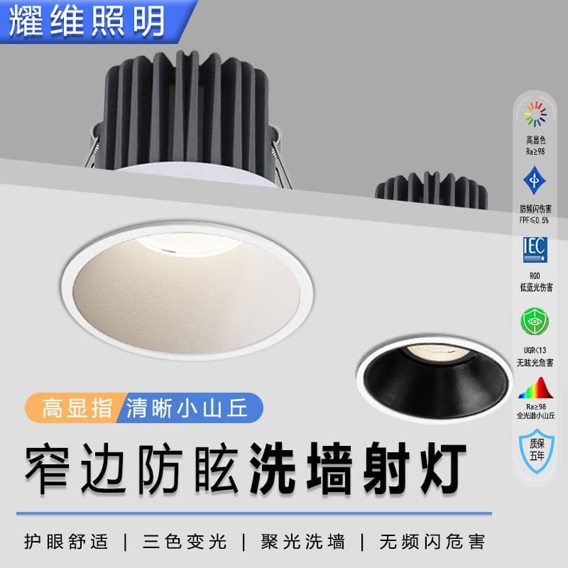 Commercial ultra-bright spotlights 90mm aperture narrow bezel recessed deep cup anti-glare main-light-free exhibition hall COB wall washers