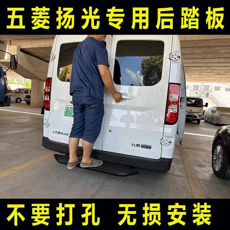 Suitable for 26 Wuling Yangguang rear pedal modification Wuling Yangguang EV punch-free rear tailgate pedal accessories
