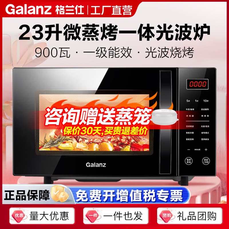Galanz 23L Microwave Oven C2S5 - Home Use, Inverter First-class Energy Efficiency, Integrated Steam and Bake Wave Oven