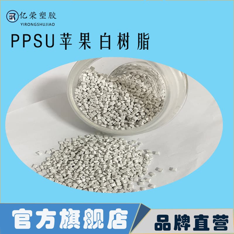 PPSU Polyphenylsulfone Medical Domestic Brand Flame Retardant High Temperature Material High Food Grade Impact Resistant High Temperature Rigid Pipe Grade