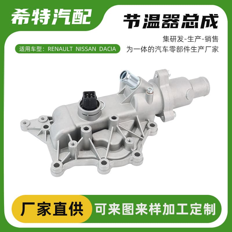 Car Thermostat Assembly for Renault/Nissan/Dacia