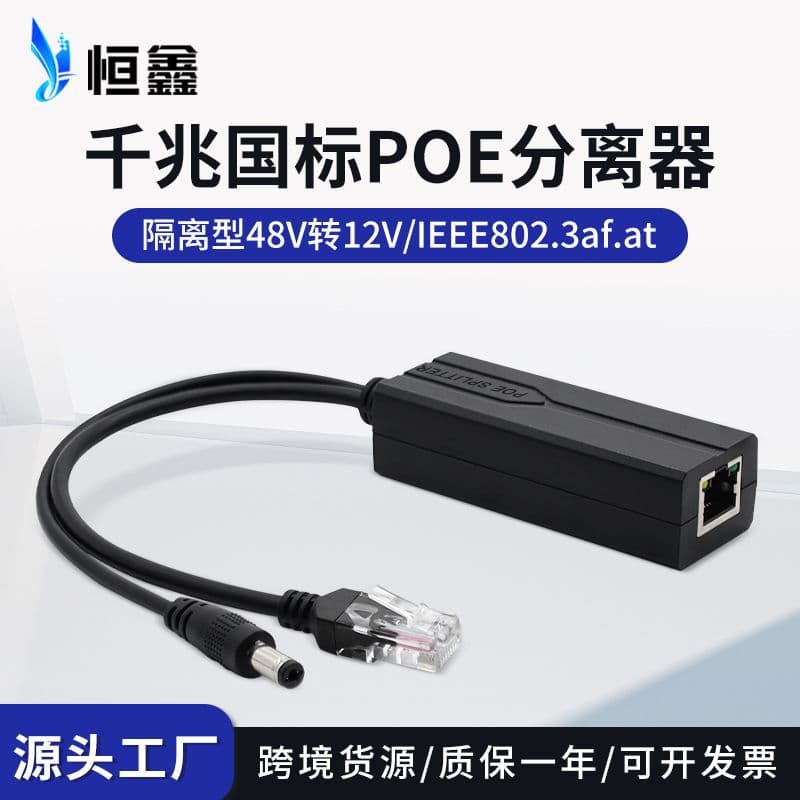 Wholesale Gigabit National Standard POE Splitter Isolated Type 48V to 12V Camera Power Supply Module PoeSplitter