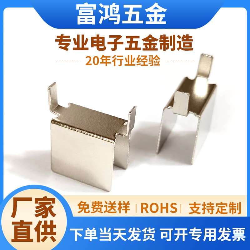 Stamped Heatsink Electronic Heatsink SMD Heatsink U-Shaped Heatsink SOP8 IC Heatsink