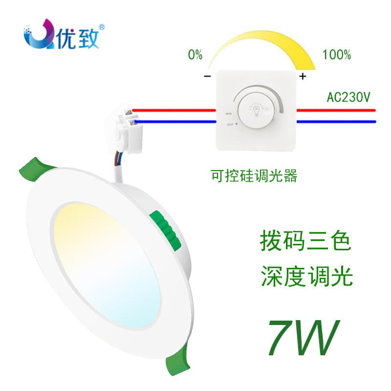 Cross-border Supply Dial Switch Three-color Dimmable Recessed LED Downlight for Malls, Hotels, Shops, Home 7W