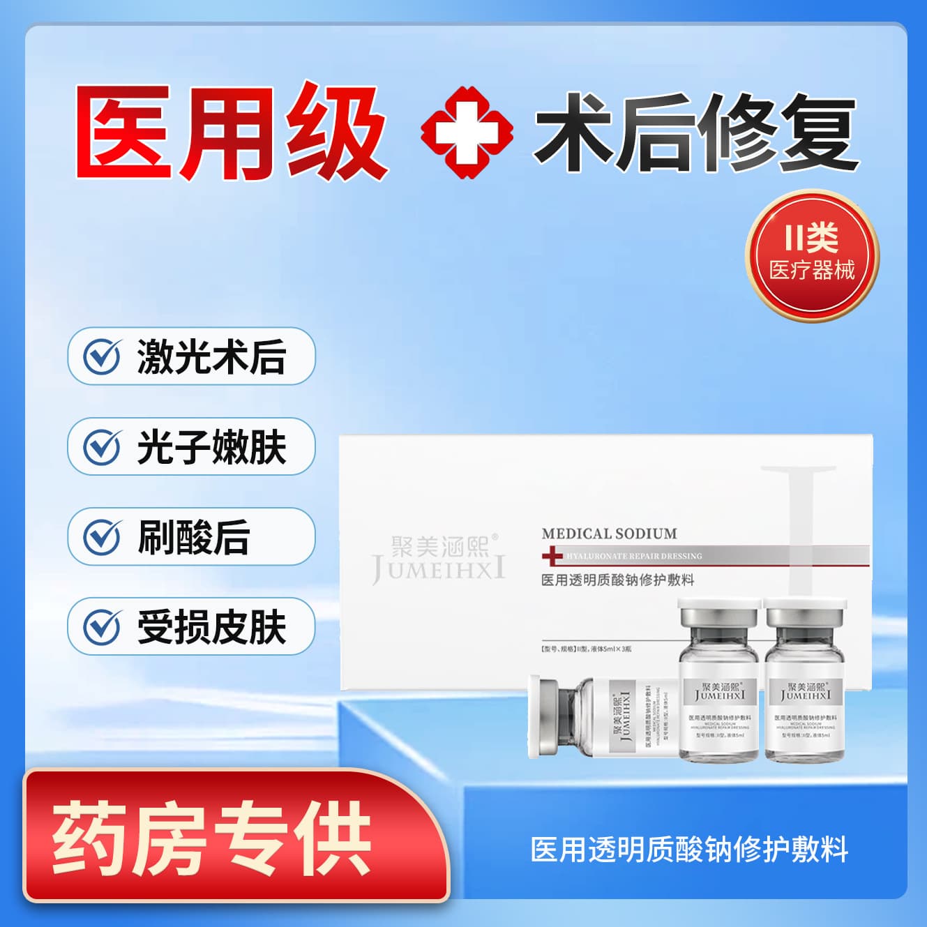 Medical Sodium Hyaluronate Repair Dressing, Class II Medical Device for Surgical Wound Repair, Hydrating, Moisturizing, Soothing Sensitivity