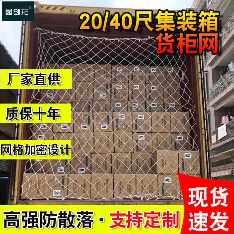 Container Net Flat Rack Container Cargo Anti-Fall Net Protective Net Truck Cover Net High Cube Cargo Net Nylon Woven Net