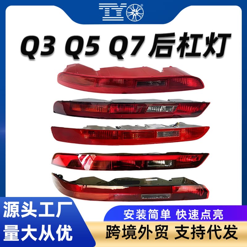 For Audi Q3 Q5 Q5L Q7 Rear Bumper Light Tail Light Reverse Light Rear Fog Light Lamp Cover