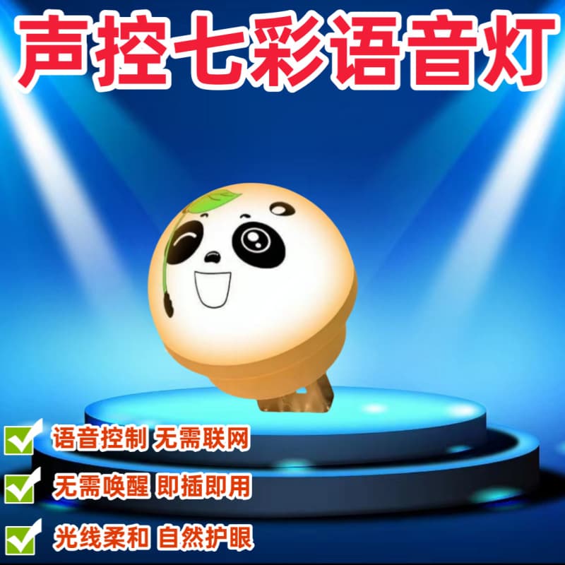 Smart Voice-Activated Panda Light, Factory Direct USB-Powered Sound Control Night Light, Panda Night Light for Bedroom