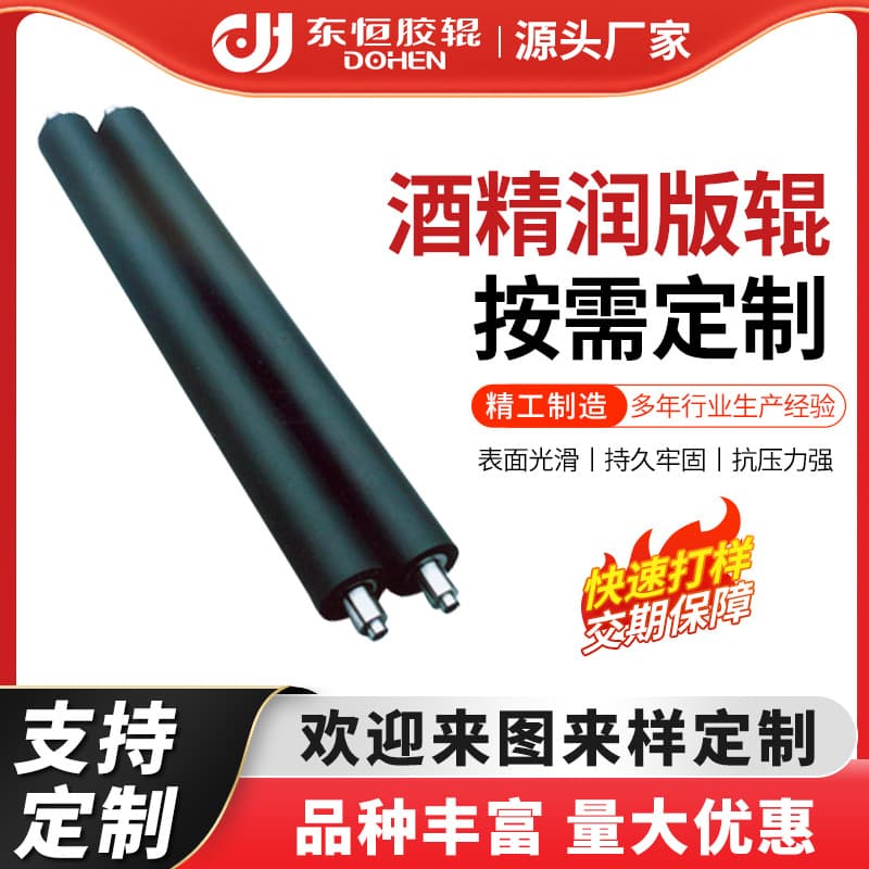 Rubber Roller Manufacturer Custom Alcohol Dampening Roller, Pressure Roller, Ink Roller, PU Rubber Roller, Dehydration Roller, Rubber Coated Wear-Resistant Copper Plated Roller