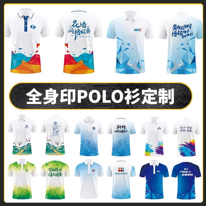 Ice Silk Polo Shirts, Custom Workwear T-Shirts, Quick-Dry Short-Sleeve Collared Cultural Shirts, Team Building Uniforms with Full-Body Logo Printing