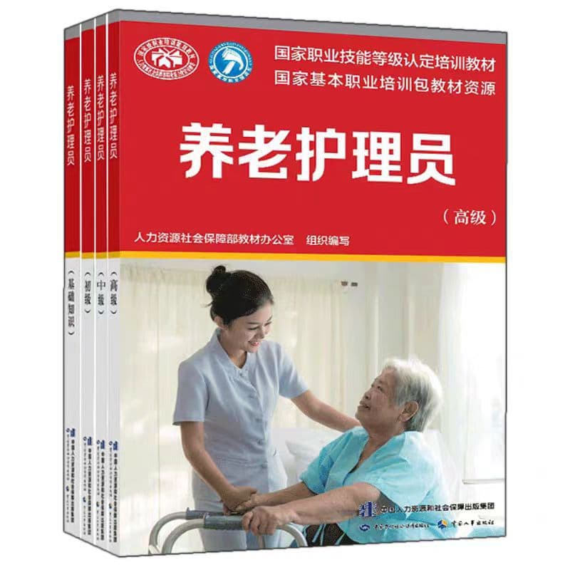 Elderly Caregiver Training Textbook: Beginner, Intermediate, Advanced + Basic Knowledge, Nursing Home Geriatric Care