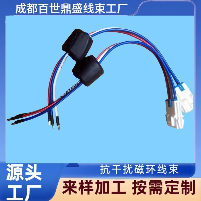 Chengdu, Sichuan - Wire Harness Source Factory - Anti-interference Magnetic Ring Wire Harness - Multiple Molds Support Customization for Various Wire Harnesses