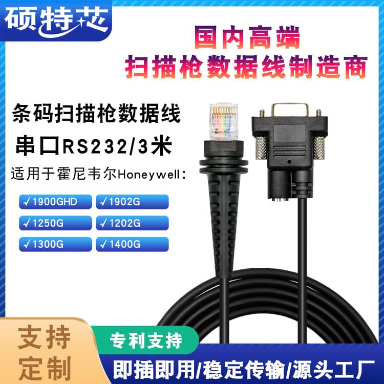 Compatible with Honeywell 1900GHD1450 Barcode Scanner Data Cable - 3m Serial COM Port