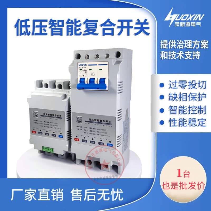 Three-phase intelligent composite switch compensation capacitor switching dynamic reactive power internal installation 380V applicable