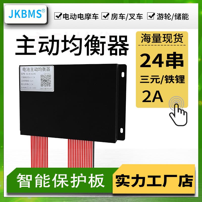 JKBMS extremely empty active equalizer DZ08B2A24S 24 strings with CAN interface lithium battery NEEY equalizer