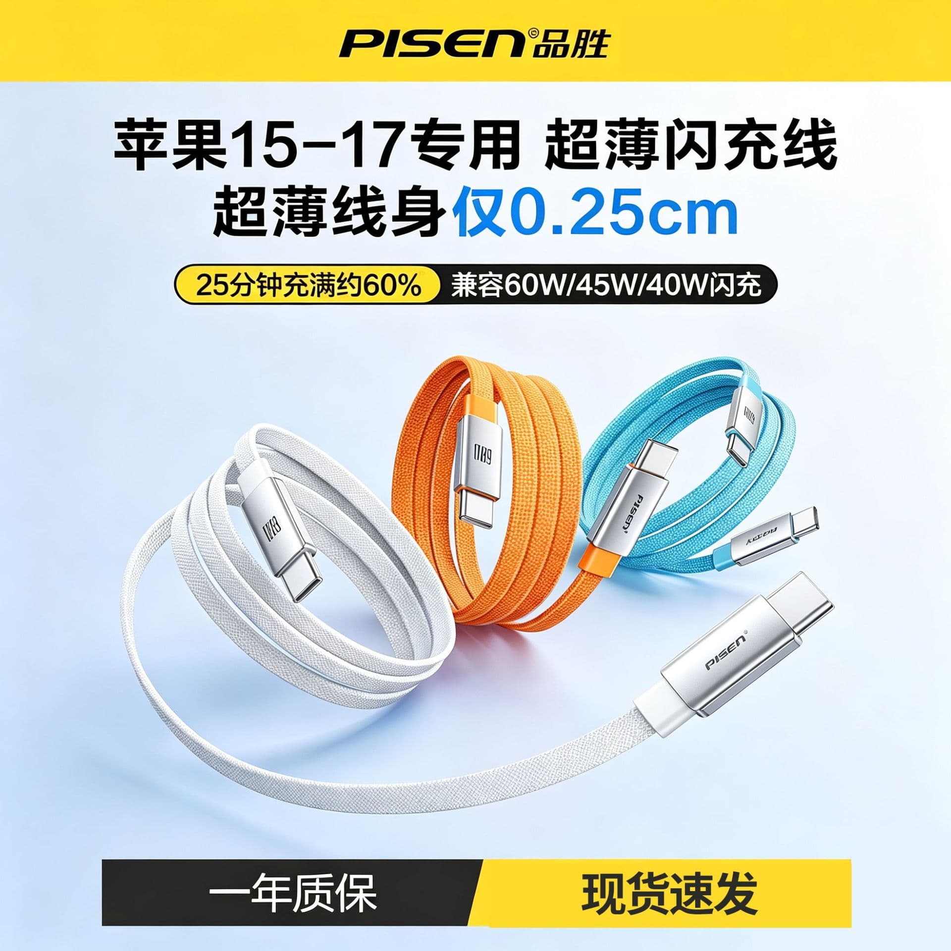Pisen Flat Data Cable for iPhone 17 Charging Cable iPhone 16 Pro Max Fast Charge 15 PD Dual Type-C