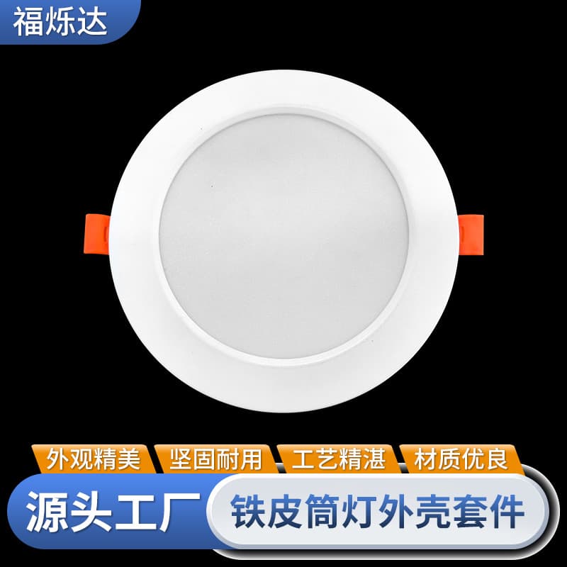Ultra-thin metal downlight housing kits (017 model), LED lighting downlight fixture housing accessories, corridor recessed light covers.
