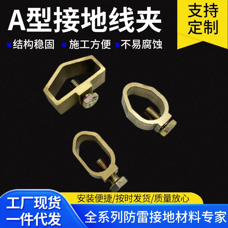 Supply lightning protection accessories grounding rod A-type clamp for petrochemical, railway, power, meteorological multiple uses
