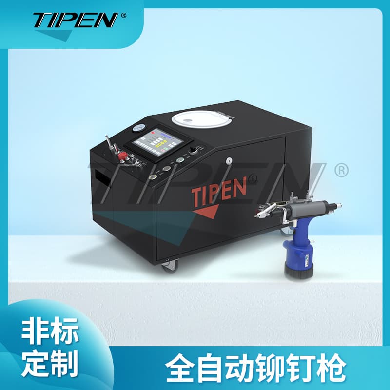 TIPEN Fully Automatic Blind Rivet Gun Equipment Manufacturer - Auto Rivet Gun - Auto Blind Rivet Gun Manufacturer