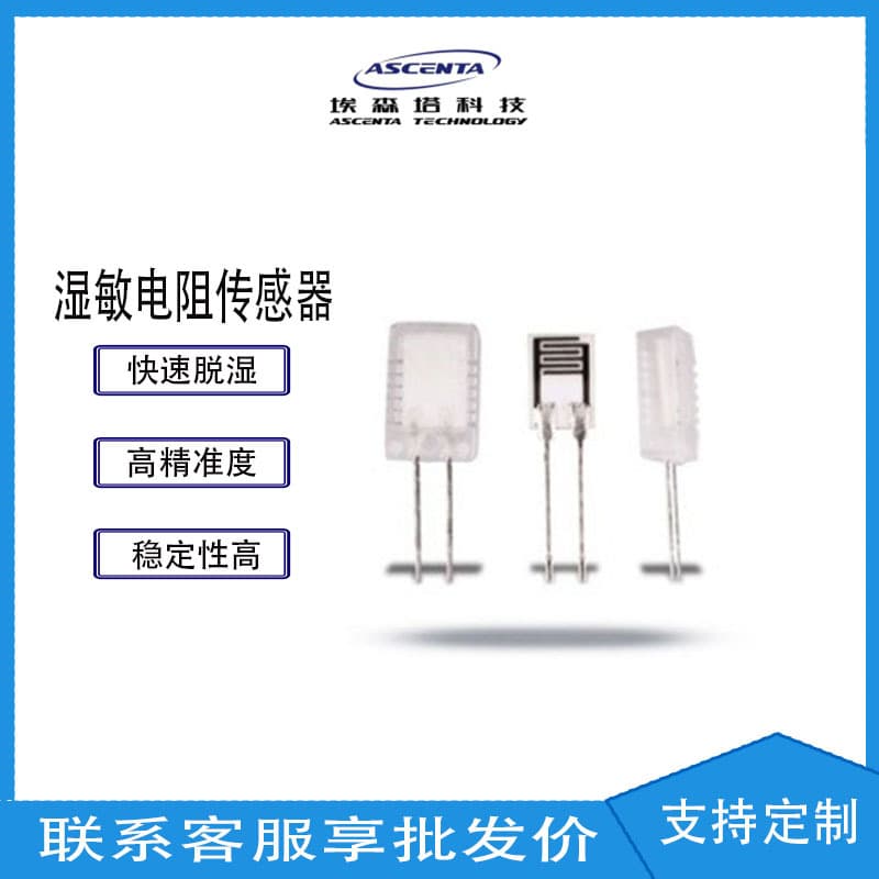 Essentra High Precision 23K/31K Humidity Sensitive Resistor Sensor Wholesale Direct Stable Supply Manufacturer