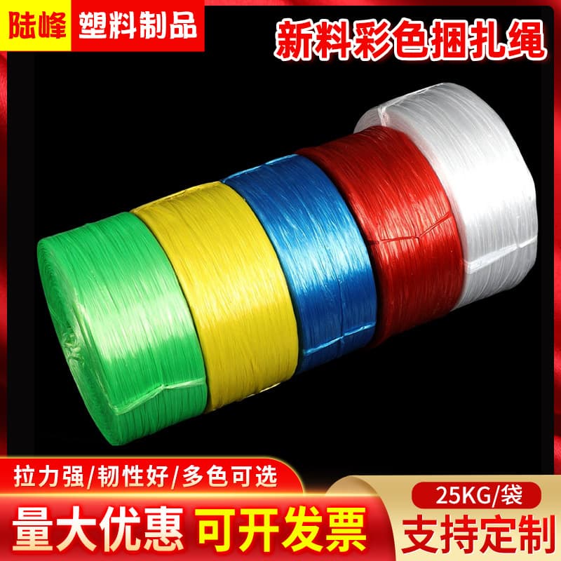 Nylon rope packing rope plastic rope binding binding rope wear-resistant wrapping pocket rope new material whole package binding rope