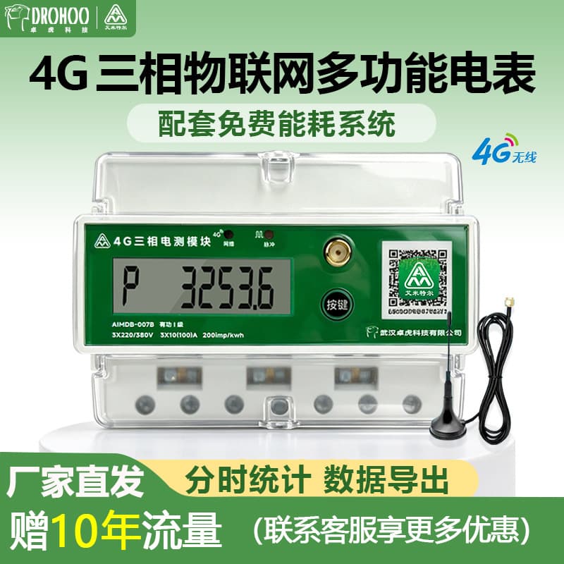 4G three-phase four-wire smart meter wireless remote meter reading transformer multi-function meter high-power mobile phone viewing