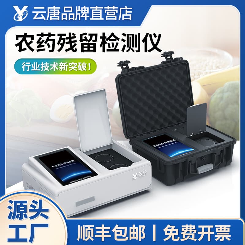 Pesticide residue detector, vegetable analysis instrument, rapid pesticide residue detector, vegetable pesticide residue rapid testing instrument and equipment