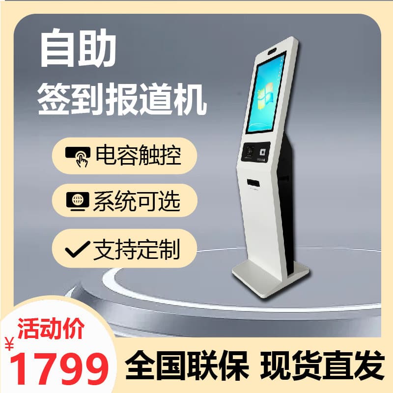 21.5-inch Self-Service Check-in Number Taking Queue Calling Reporting Smart All-in-One LCD Touch Service Terminal