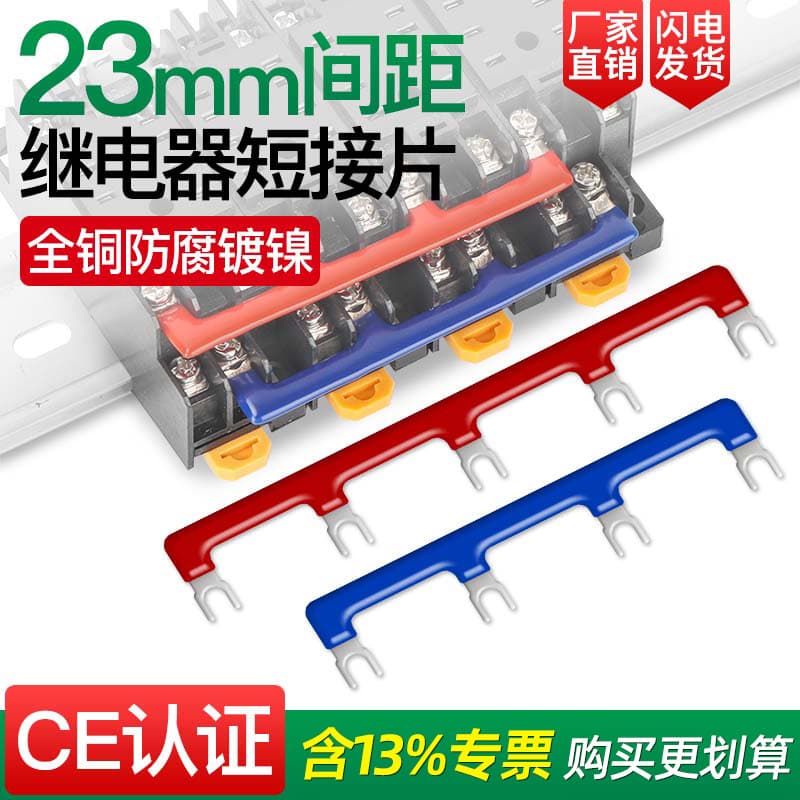 Relay base connection bar, busbar shorting strip PYF08A/14A terminal block 22mm connection strip HH52P