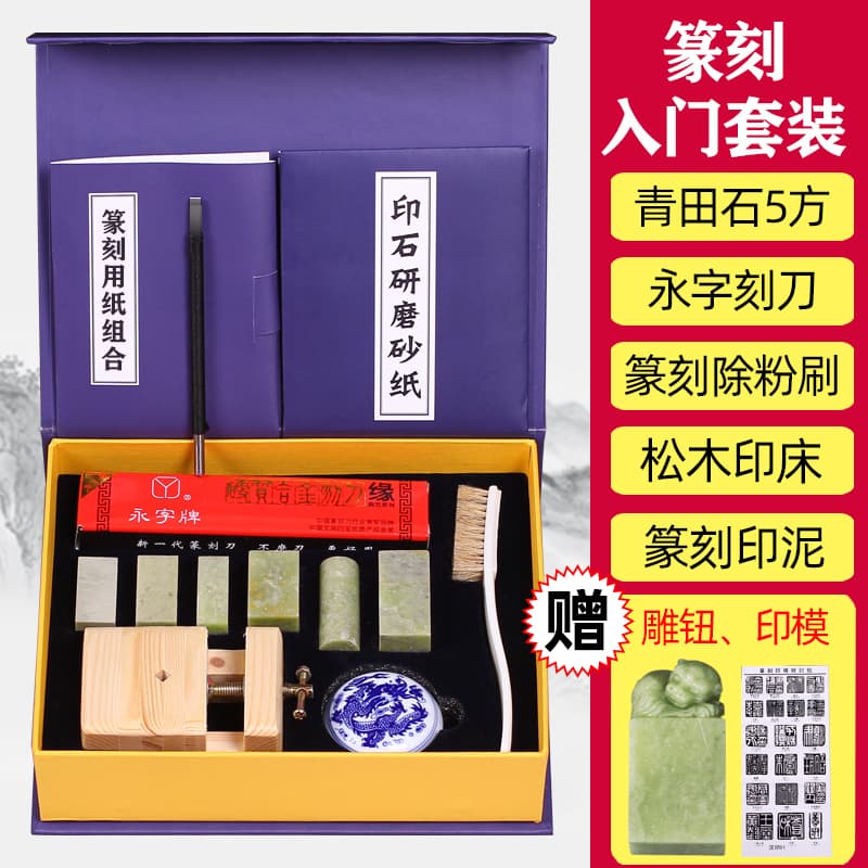 Yongzi Seal Carving Tool Set, DIY Jade Stone Carving Kit for Beginners and Students, Complete Entry-Level Seal Engraving Set