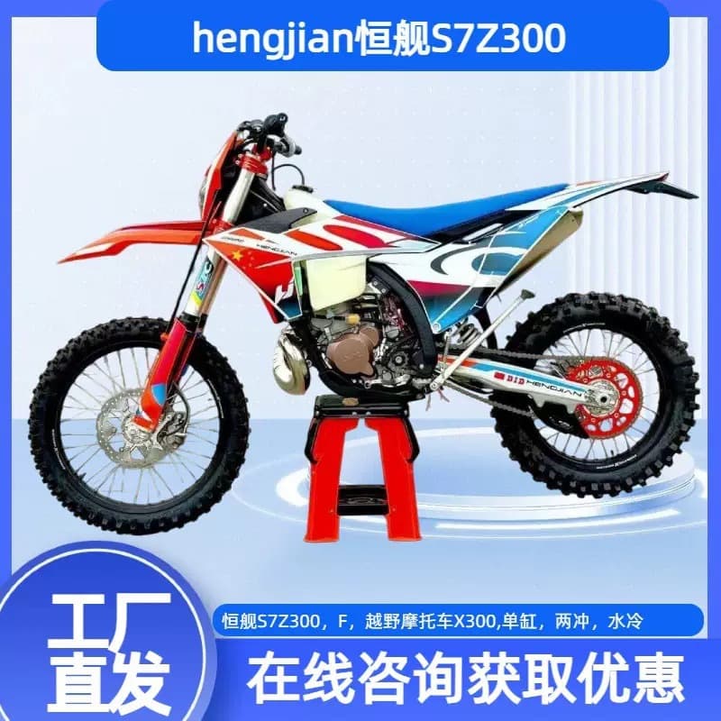 Hengjian S7Z300 2-Stroke 2T Water-Cooled Off-Road Motorcycle, Trail and Track Suspension Dirt Bike