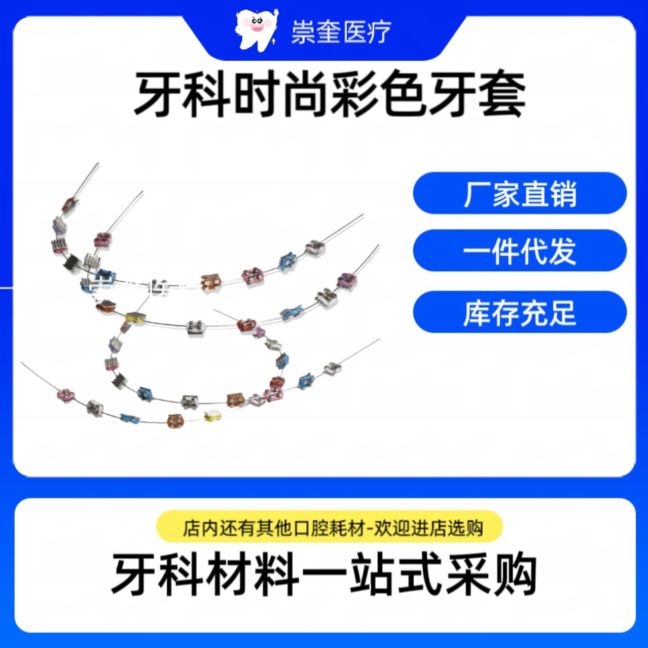 Dental Fashion Colored Braces Decoration with or without Hooks Full Color Range Invisible Dental Trendy Accessories