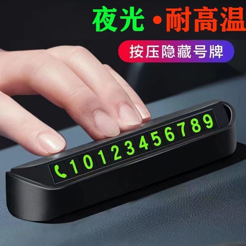 Temporary Parking Sign with Phone Number, Sunscreen Press-to-Hide Glow-in-the-Dark Parking Card, Car Decoration