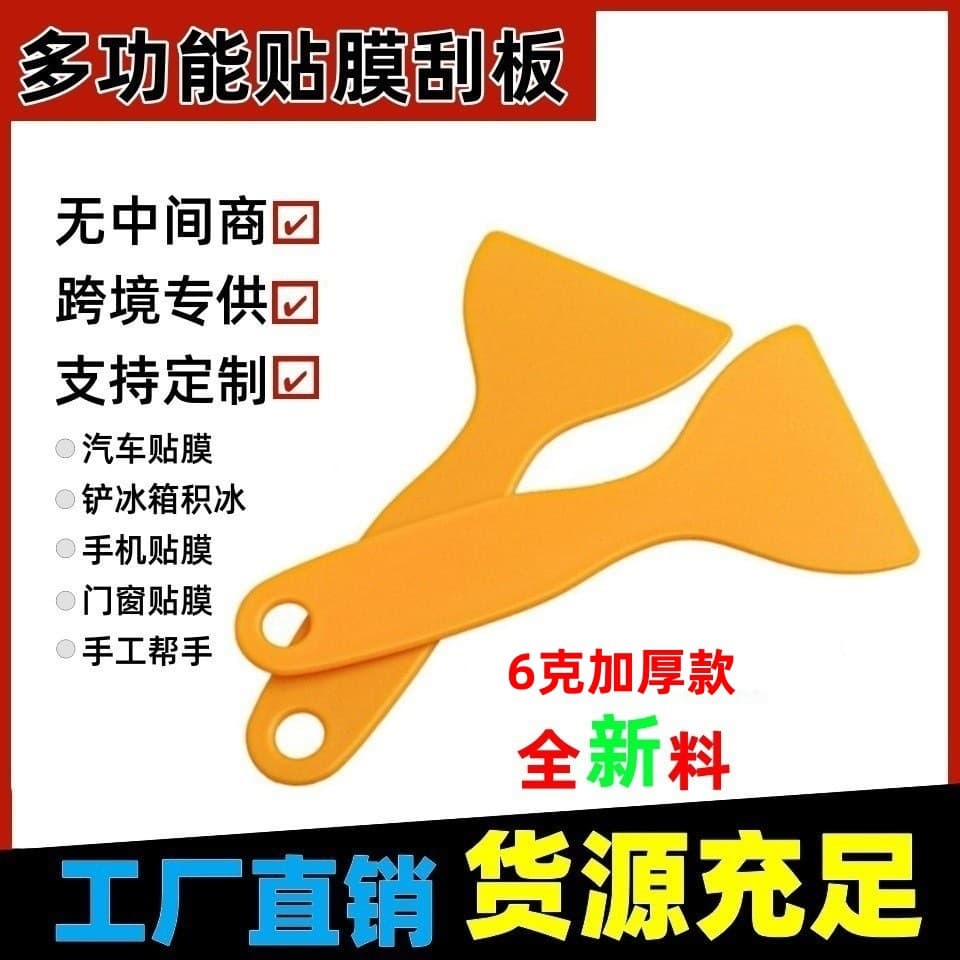 Car Film Application Tool Multifunctional Scraper Small Shovel Plastic Thickened Shovel Glass Window Phone Film Small Scraper