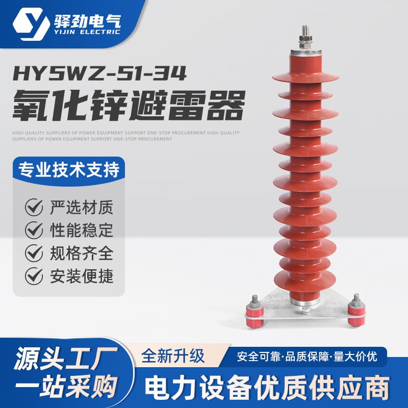 HY5WZ-51/134 Arrester Outdoor High Zinc Oxide Arrester Station Type Silicone Rubber Lightning Protector 35KV