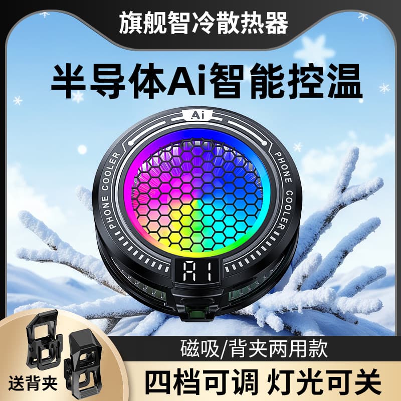 2025 New Phone Cooler TL10 Semiconductor Magnetic Freezing 4-Gear Cooler AI Smart Temperature Control