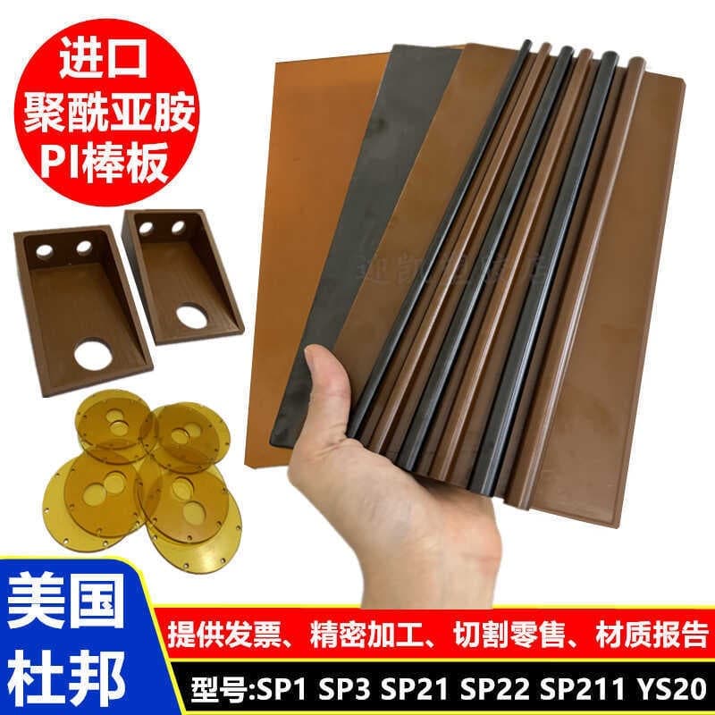Imported PI sheets, polyimide rods, black-brown conductive and anti-static Vespel-SP1, SP21, SP22 materials.