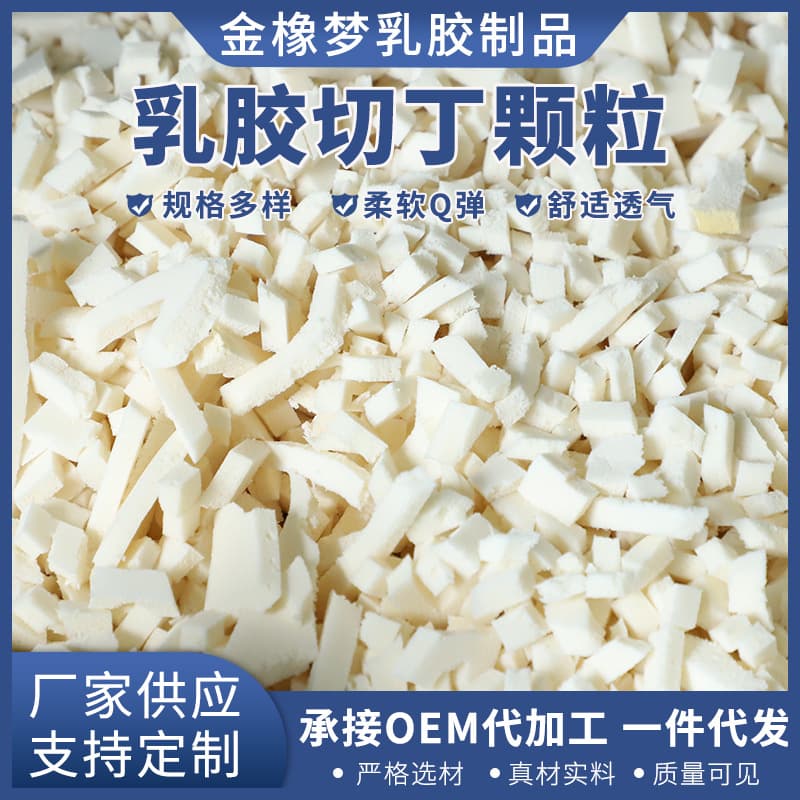 Latex Granule Filling, Shredded Latex Nail-Cut Chunks, Pillow Core, Bean Bag Inner, DIY Cushion, Throw Pillow Core