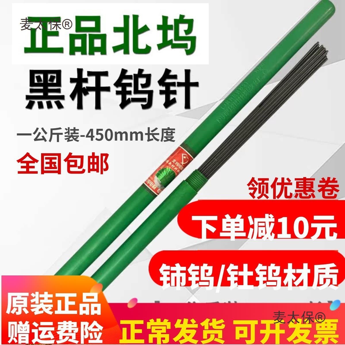 Genuine Beiwu electrode rod, argon arc welding electrode, dock needle, tungsten electrode, 1.6 welding needle, tungsten rod, rye Taibao.