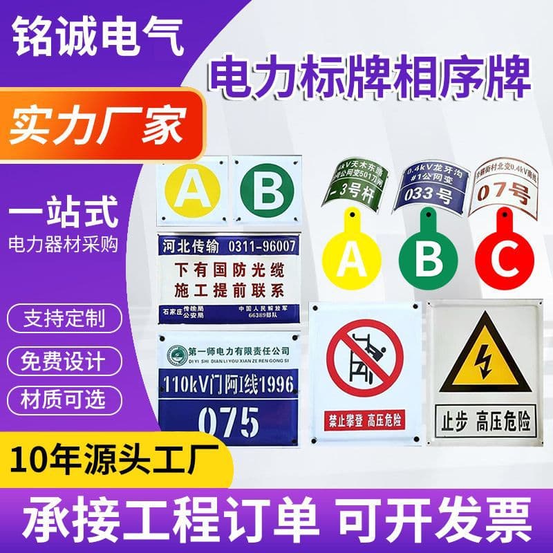 Safety signs, power pole number plates, phase sequence plates, factory workshop safety warning signs, aluminum reflective signs
